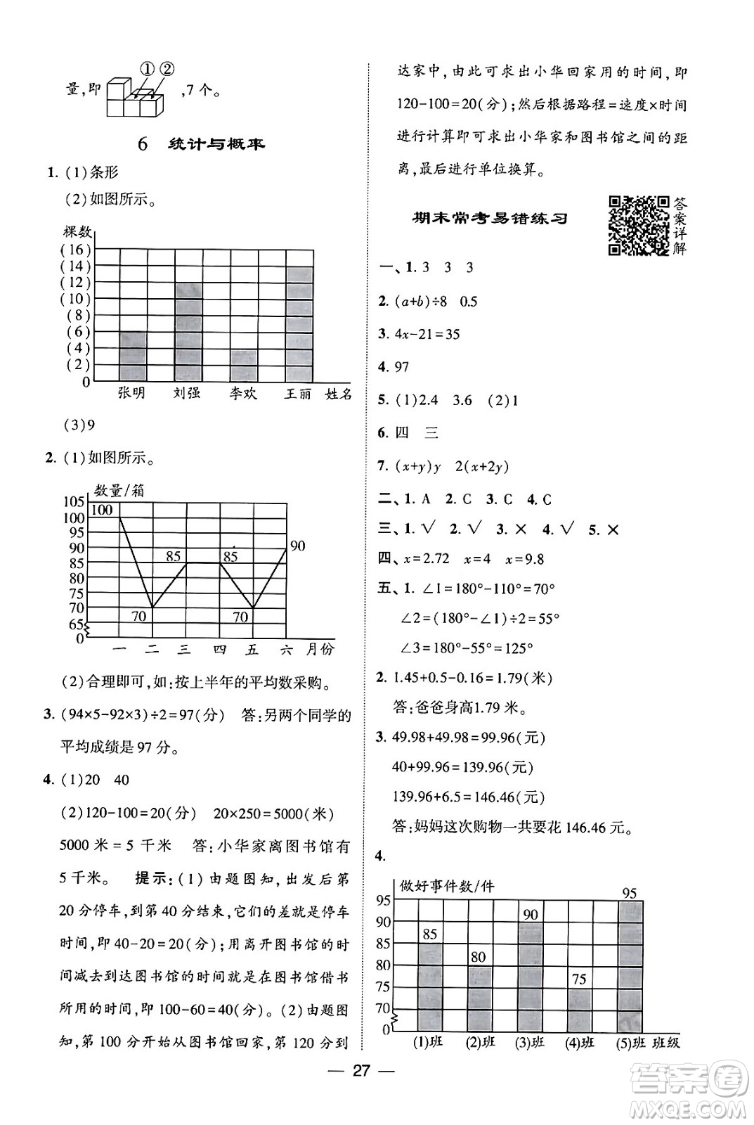 河海大學出版社2024年春經(jīng)綸學霸4星學霸提高班四年級數(shù)學下冊北師大版答案