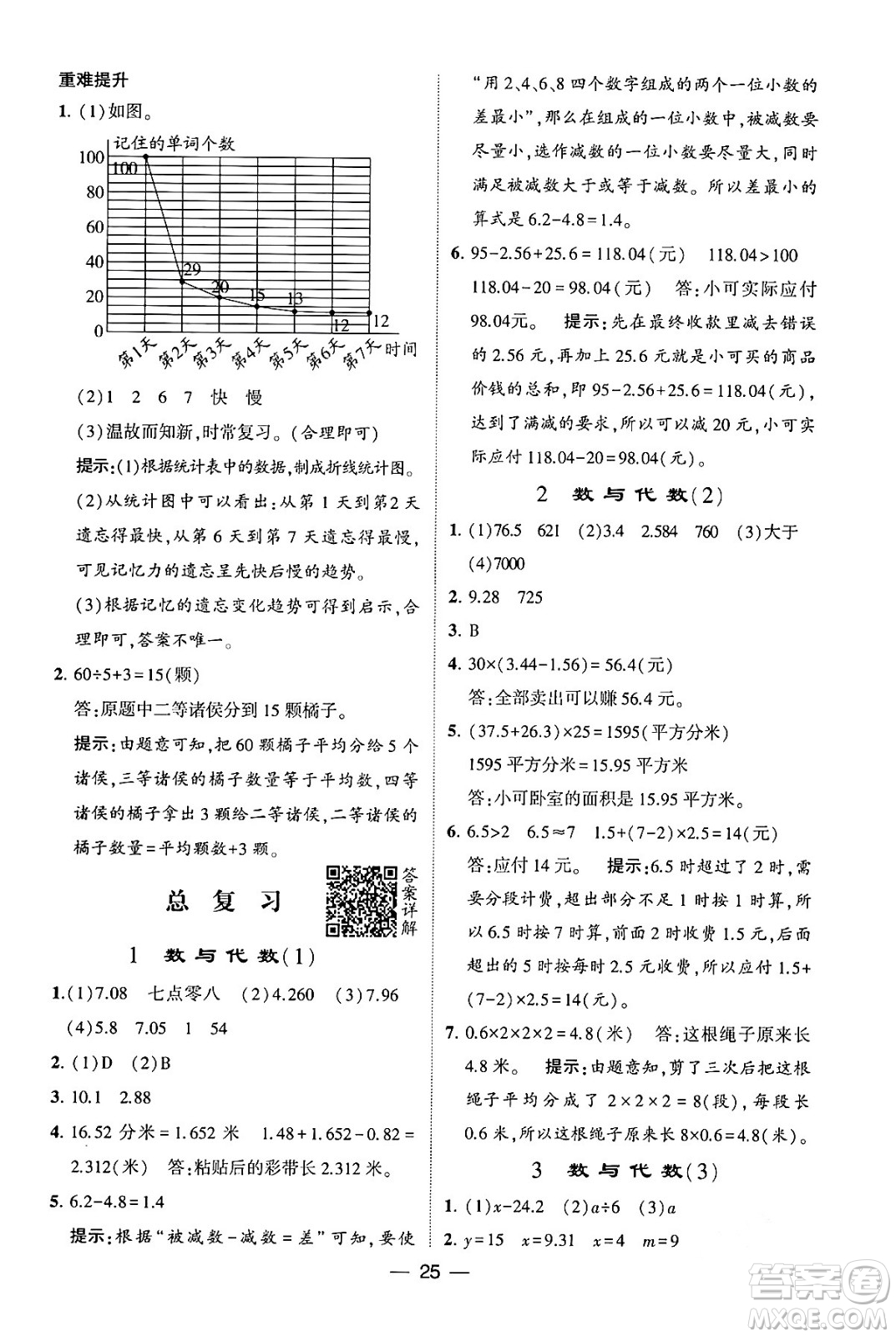 河海大學出版社2024年春經(jīng)綸學霸4星學霸提高班四年級數(shù)學下冊北師大版答案