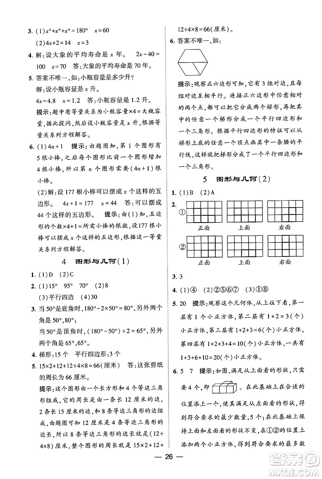 河海大學出版社2024年春經(jīng)綸學霸4星學霸提高班四年級數(shù)學下冊北師大版答案