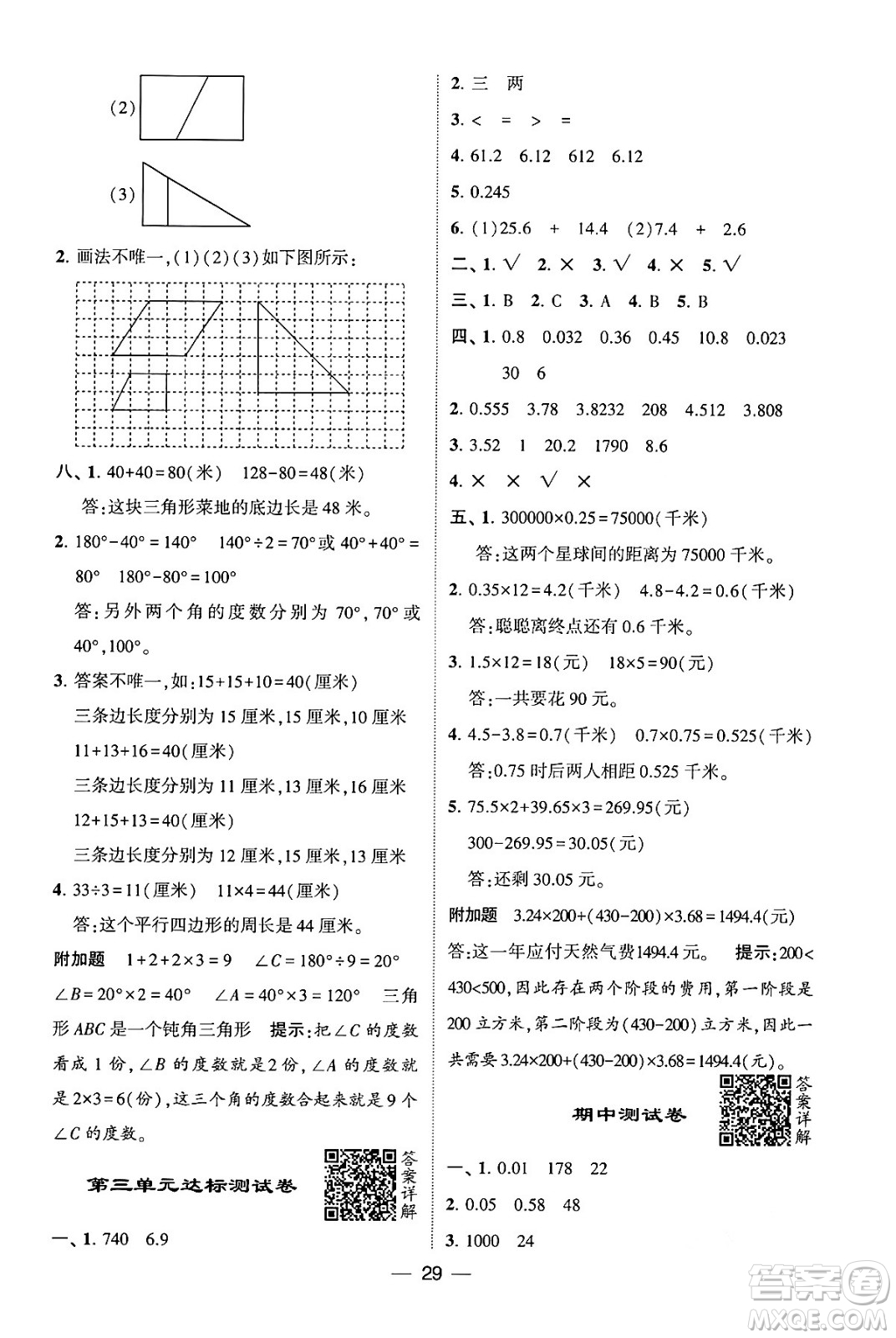 河海大學出版社2024年春經(jīng)綸學霸4星學霸提高班四年級數(shù)學下冊北師大版答案