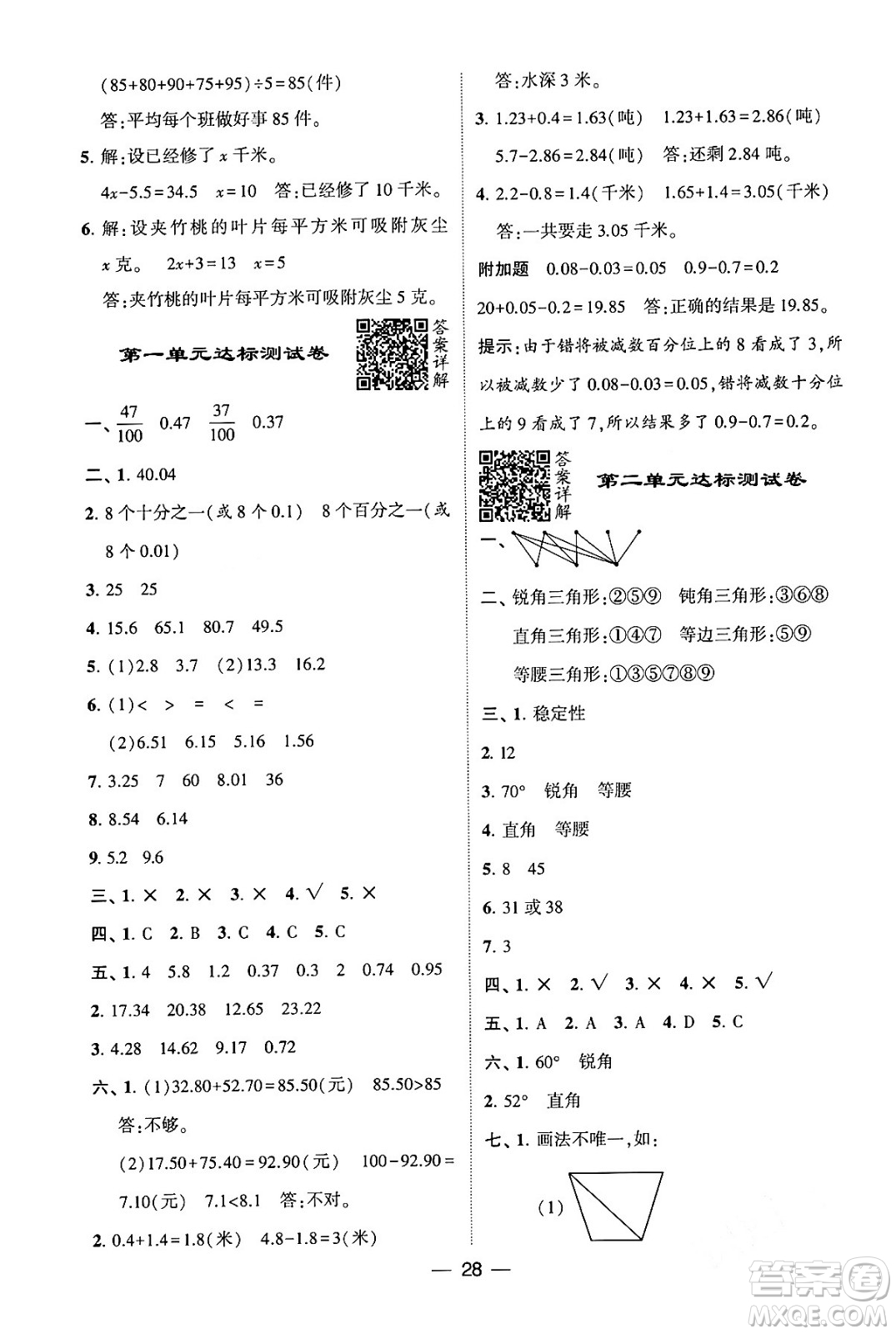 河海大學出版社2024年春經(jīng)綸學霸4星學霸提高班四年級數(shù)學下冊北師大版答案