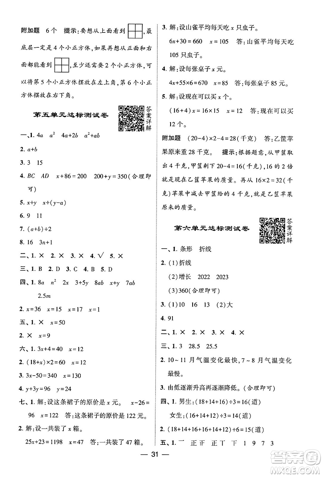 河海大學出版社2024年春經(jīng)綸學霸4星學霸提高班四年級數(shù)學下冊北師大版答案