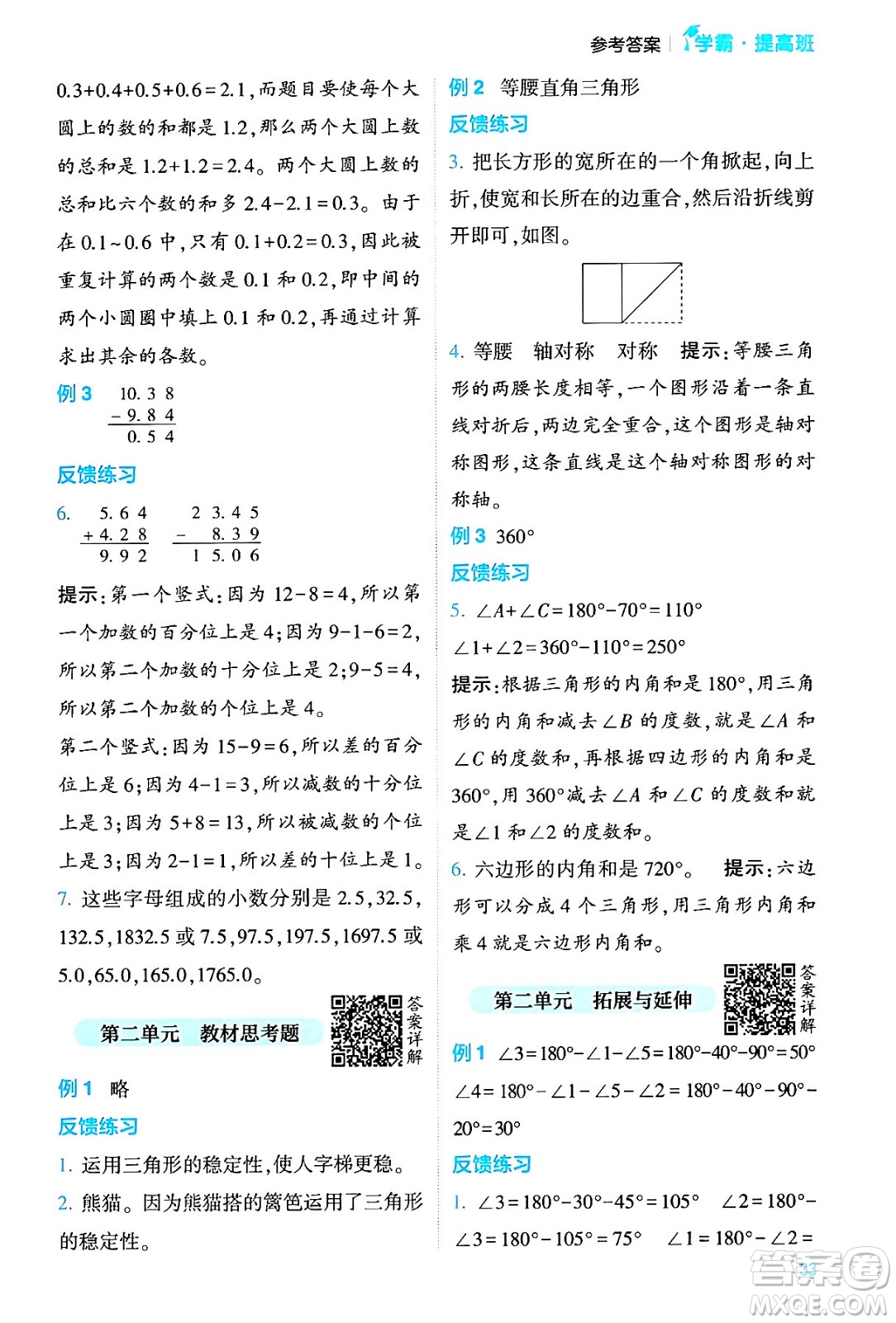 河海大學出版社2024年春經(jīng)綸學霸4星學霸提高班四年級數(shù)學下冊北師大版答案