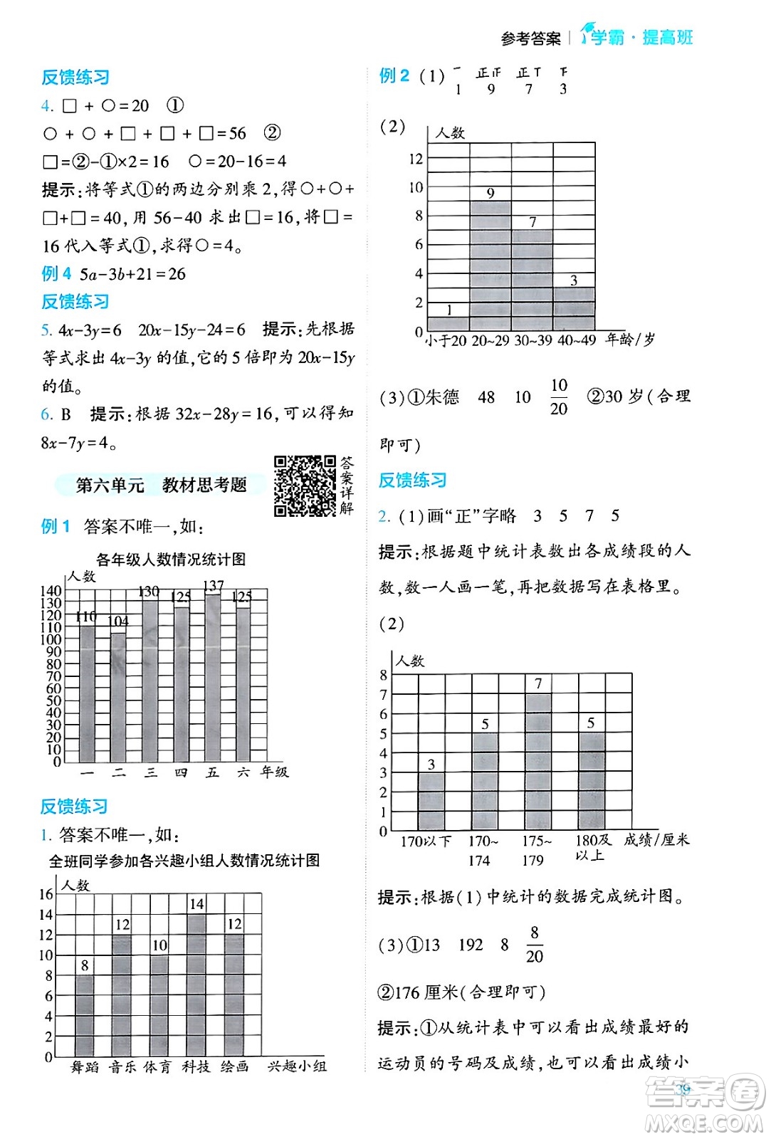 河海大學出版社2024年春經(jīng)綸學霸4星學霸提高班四年級數(shù)學下冊北師大版答案