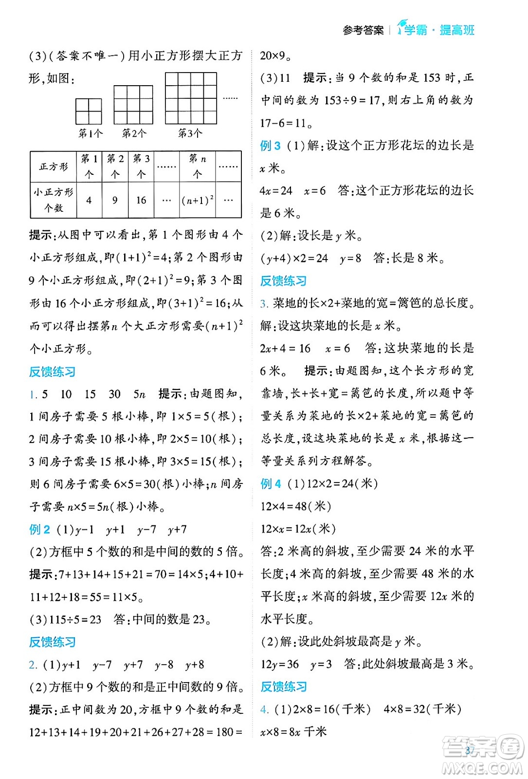 河海大學出版社2024年春經(jīng)綸學霸4星學霸提高班四年級數(shù)學下冊北師大版答案