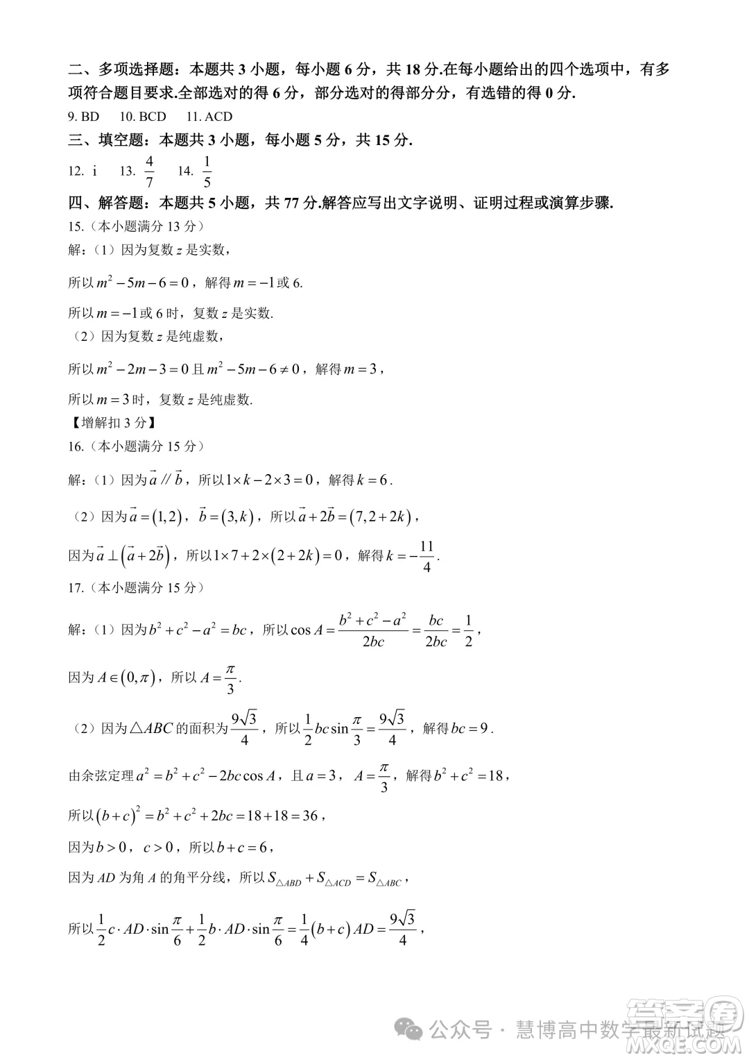 江蘇鹽城五校聯(lián)考2024年高一4月期中數(shù)學(xué)試題答案