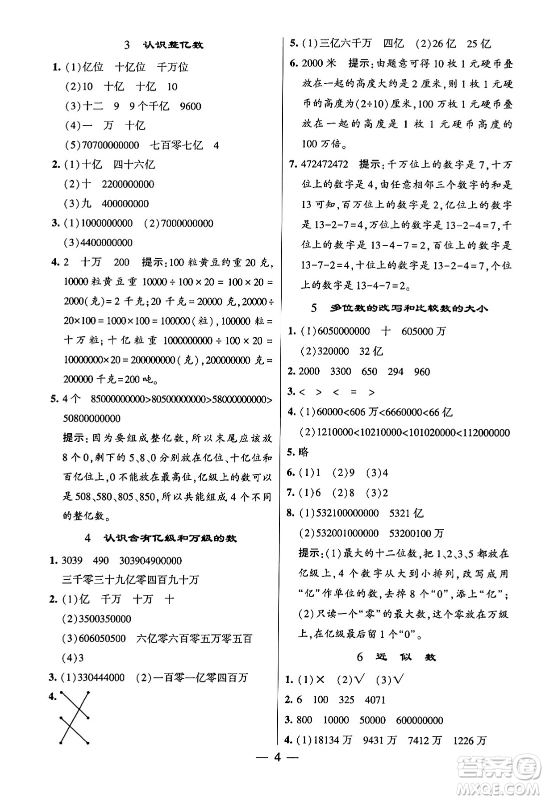 河海大學(xué)出版社2024年春經(jīng)綸學(xué)霸4星學(xué)霸提高班四年級數(shù)學(xué)下冊蘇教版答案