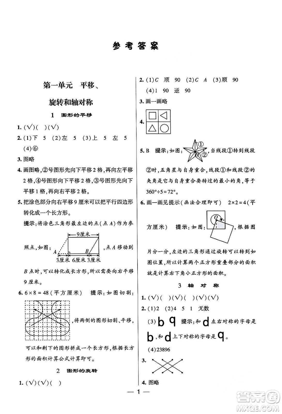 河海大學(xué)出版社2024年春經(jīng)綸學(xué)霸4星學(xué)霸提高班四年級數(shù)學(xué)下冊蘇教版答案