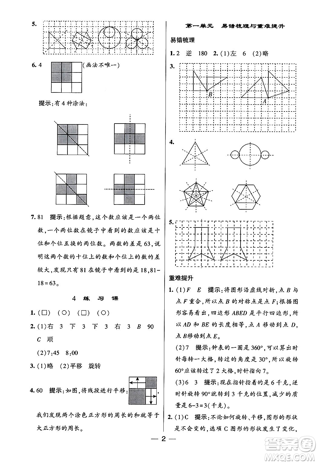 河海大學(xué)出版社2024年春經(jīng)綸學(xué)霸4星學(xué)霸提高班四年級數(shù)學(xué)下冊蘇教版答案