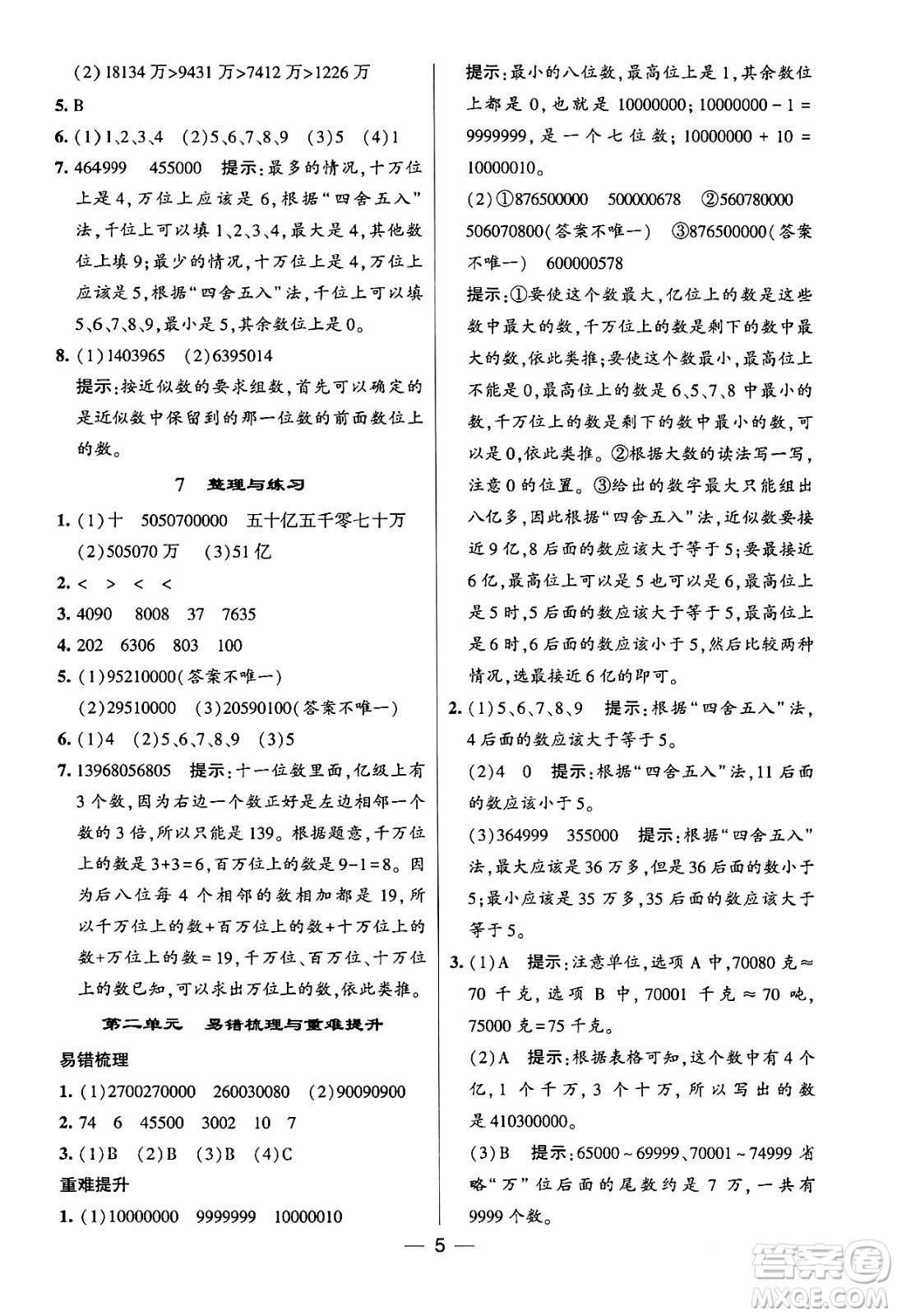 河海大學(xué)出版社2024年春經(jīng)綸學(xué)霸4星學(xué)霸提高班四年級數(shù)學(xué)下冊蘇教版答案