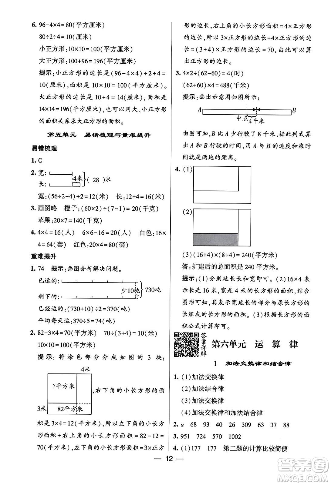 河海大學(xué)出版社2024年春經(jīng)綸學(xué)霸4星學(xué)霸提高班四年級數(shù)學(xué)下冊蘇教版答案