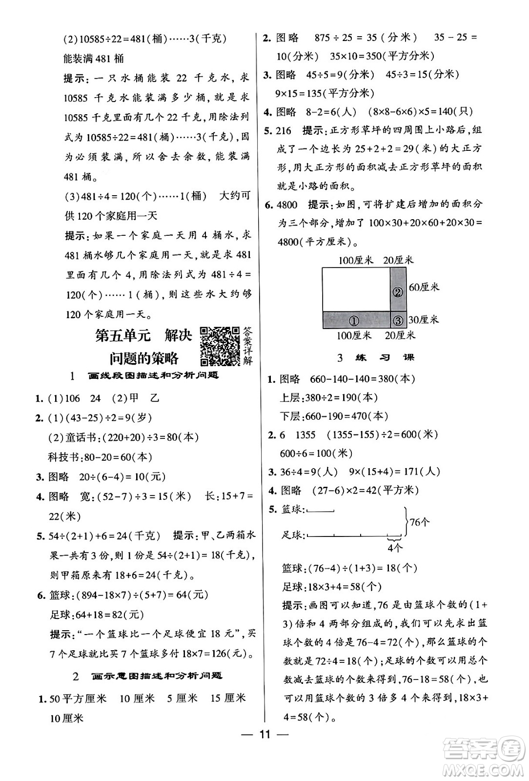 河海大學(xué)出版社2024年春經(jīng)綸學(xué)霸4星學(xué)霸提高班四年級數(shù)學(xué)下冊蘇教版答案