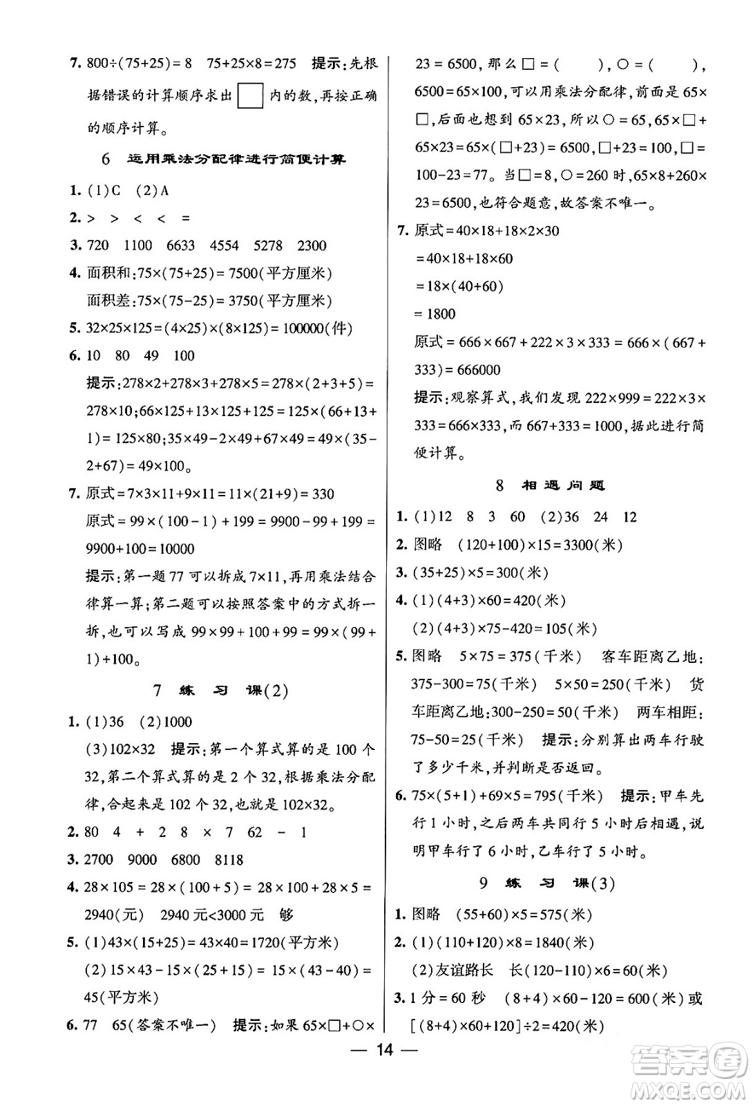 河海大學(xué)出版社2024年春經(jīng)綸學(xué)霸4星學(xué)霸提高班四年級數(shù)學(xué)下冊蘇教版答案