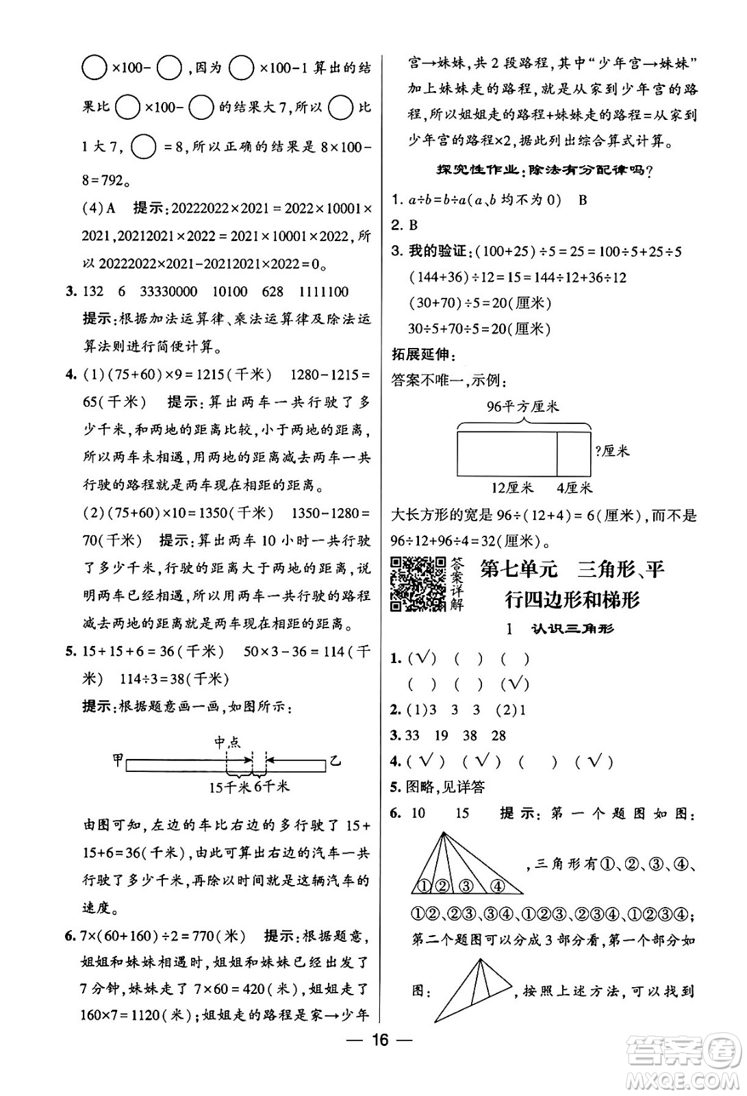 河海大學(xué)出版社2024年春經(jīng)綸學(xué)霸4星學(xué)霸提高班四年級數(shù)學(xué)下冊蘇教版答案