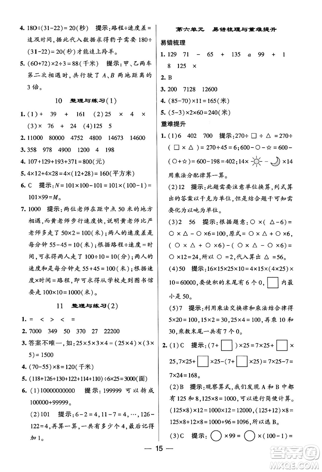 河海大學(xué)出版社2024年春經(jīng)綸學(xué)霸4星學(xué)霸提高班四年級數(shù)學(xué)下冊蘇教版答案