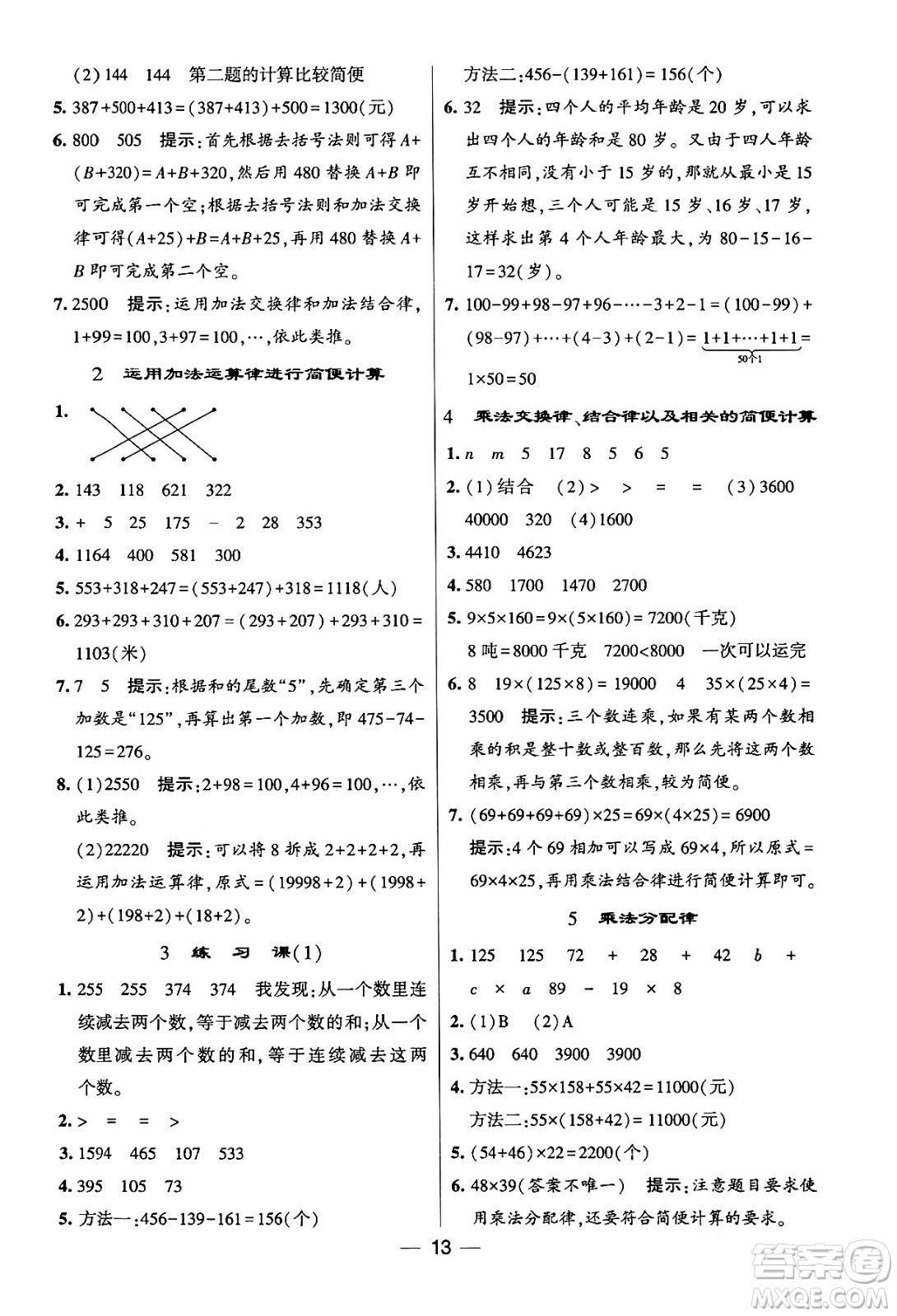 河海大學(xué)出版社2024年春經(jīng)綸學(xué)霸4星學(xué)霸提高班四年級數(shù)學(xué)下冊蘇教版答案