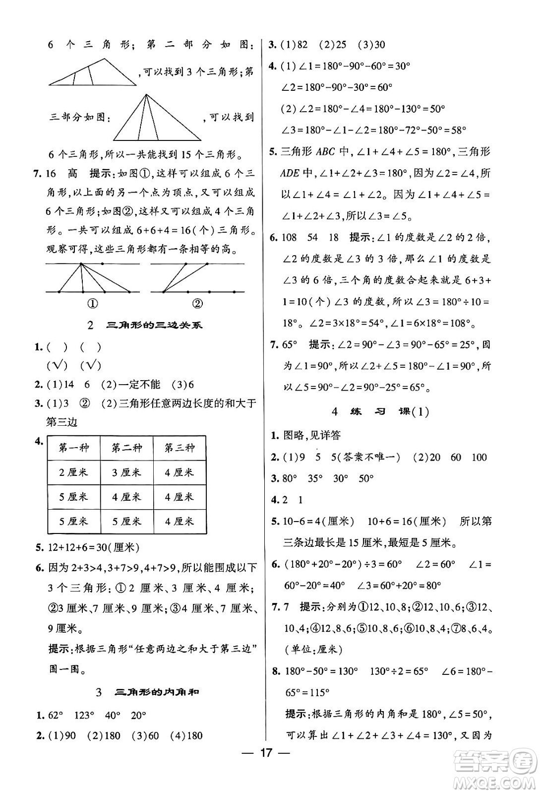 河海大學(xué)出版社2024年春經(jīng)綸學(xué)霸4星學(xué)霸提高班四年級數(shù)學(xué)下冊蘇教版答案