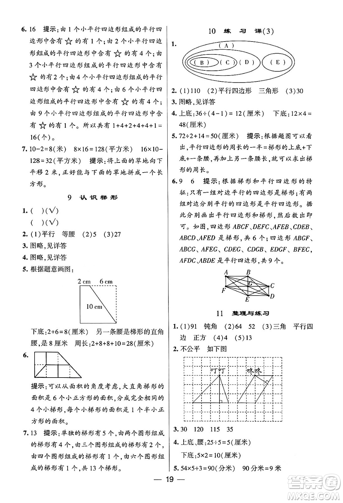 河海大學(xué)出版社2024年春經(jīng)綸學(xué)霸4星學(xué)霸提高班四年級數(shù)學(xué)下冊蘇教版答案