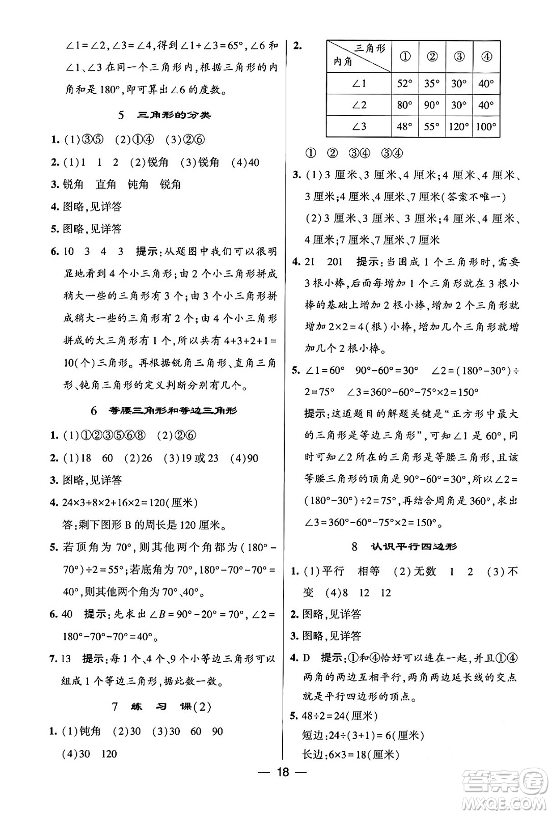 河海大學(xué)出版社2024年春經(jīng)綸學(xué)霸4星學(xué)霸提高班四年級數(shù)學(xué)下冊蘇教版答案