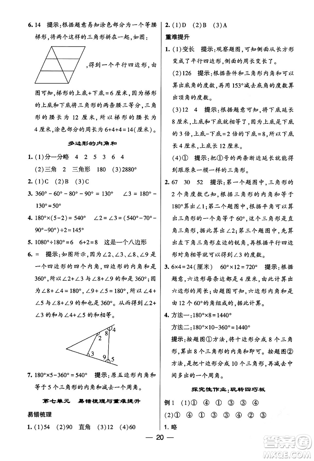 河海大學(xué)出版社2024年春經(jīng)綸學(xué)霸4星學(xué)霸提高班四年級數(shù)學(xué)下冊蘇教版答案