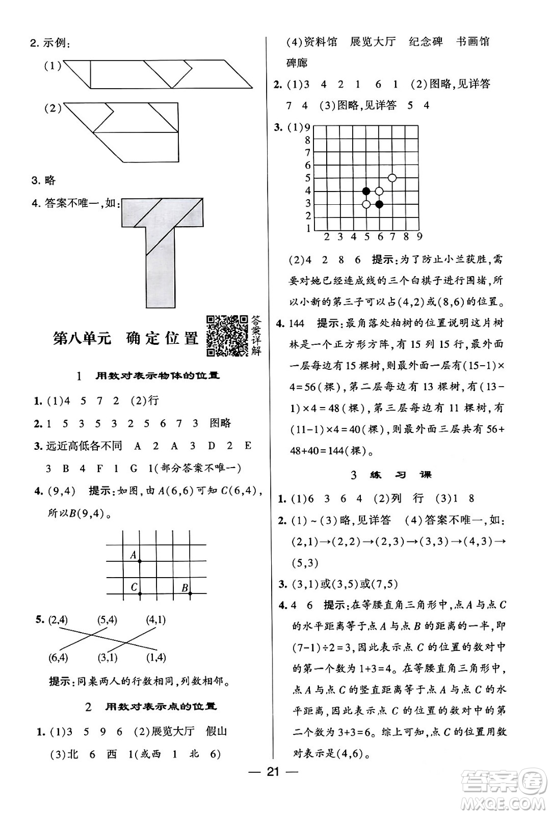 河海大學(xué)出版社2024年春經(jīng)綸學(xué)霸4星學(xué)霸提高班四年級數(shù)學(xué)下冊蘇教版答案