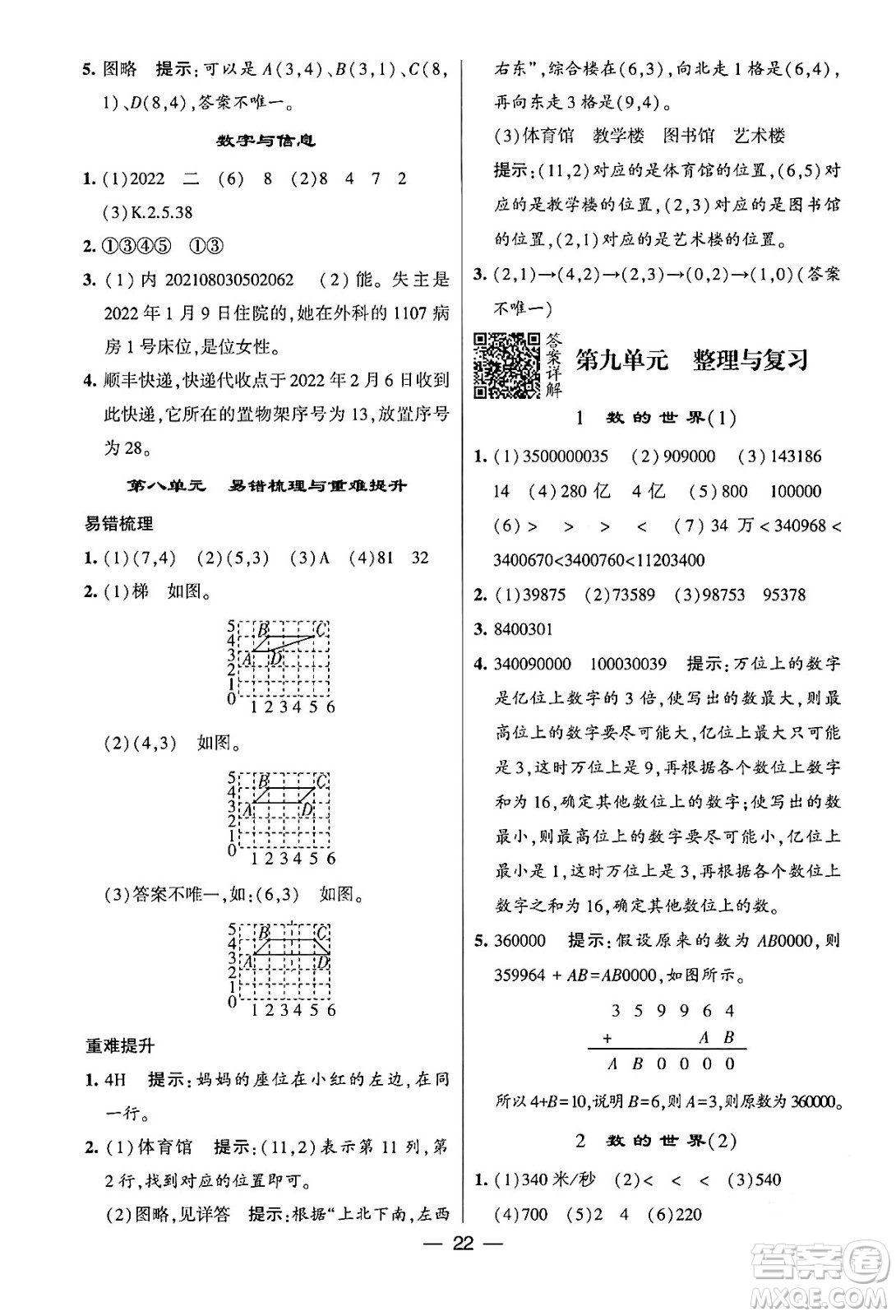 河海大學(xué)出版社2024年春經(jīng)綸學(xué)霸4星學(xué)霸提高班四年級數(shù)學(xué)下冊蘇教版答案