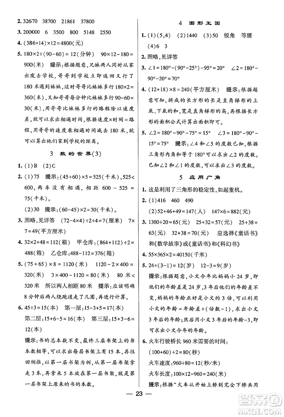 河海大學(xué)出版社2024年春經(jīng)綸學(xué)霸4星學(xué)霸提高班四年級數(shù)學(xué)下冊蘇教版答案