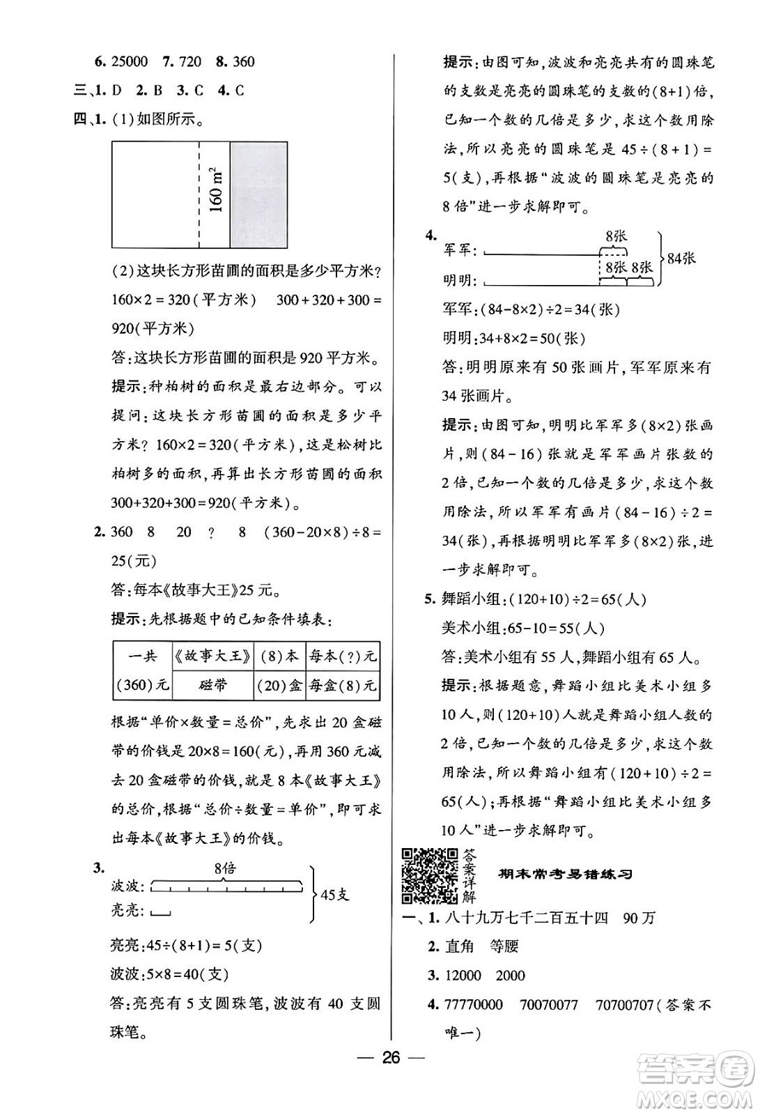 河海大學(xué)出版社2024年春經(jīng)綸學(xué)霸4星學(xué)霸提高班四年級數(shù)學(xué)下冊蘇教版答案