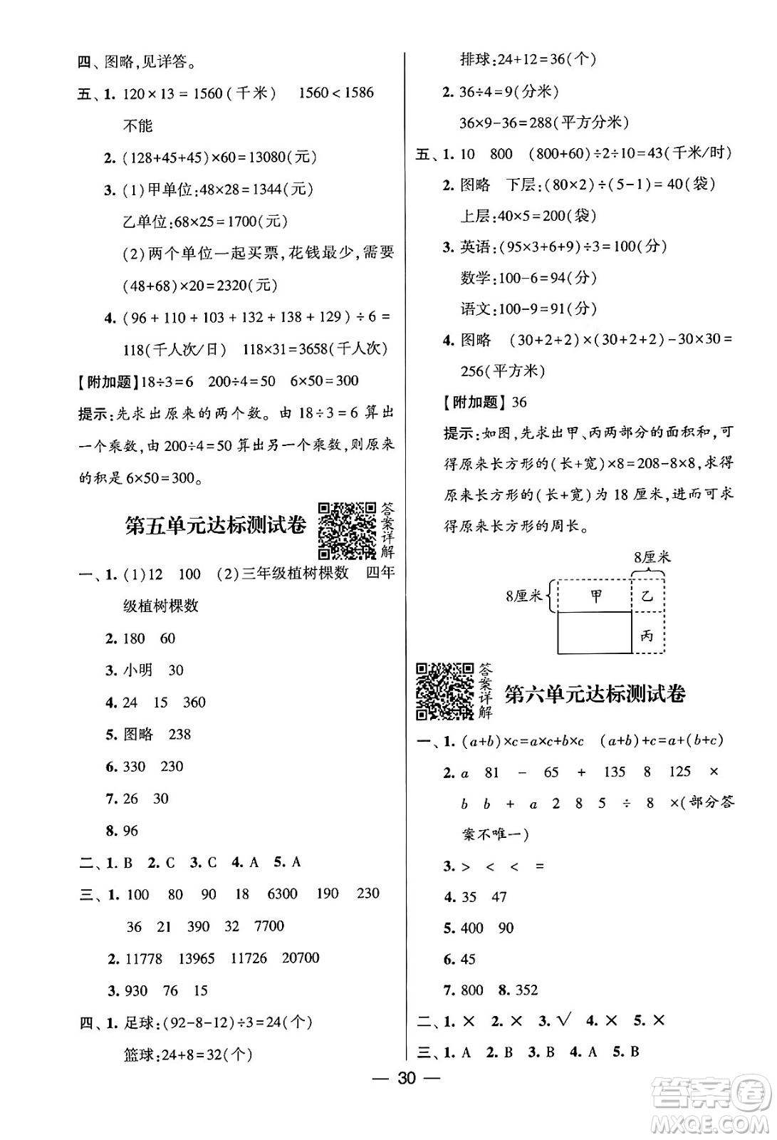 河海大學(xué)出版社2024年春經(jīng)綸學(xué)霸4星學(xué)霸提高班四年級數(shù)學(xué)下冊蘇教版答案