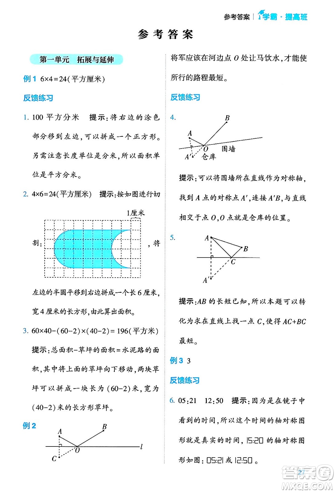 河海大學(xué)出版社2024年春經(jīng)綸學(xué)霸4星學(xué)霸提高班四年級數(shù)學(xué)下冊蘇教版答案