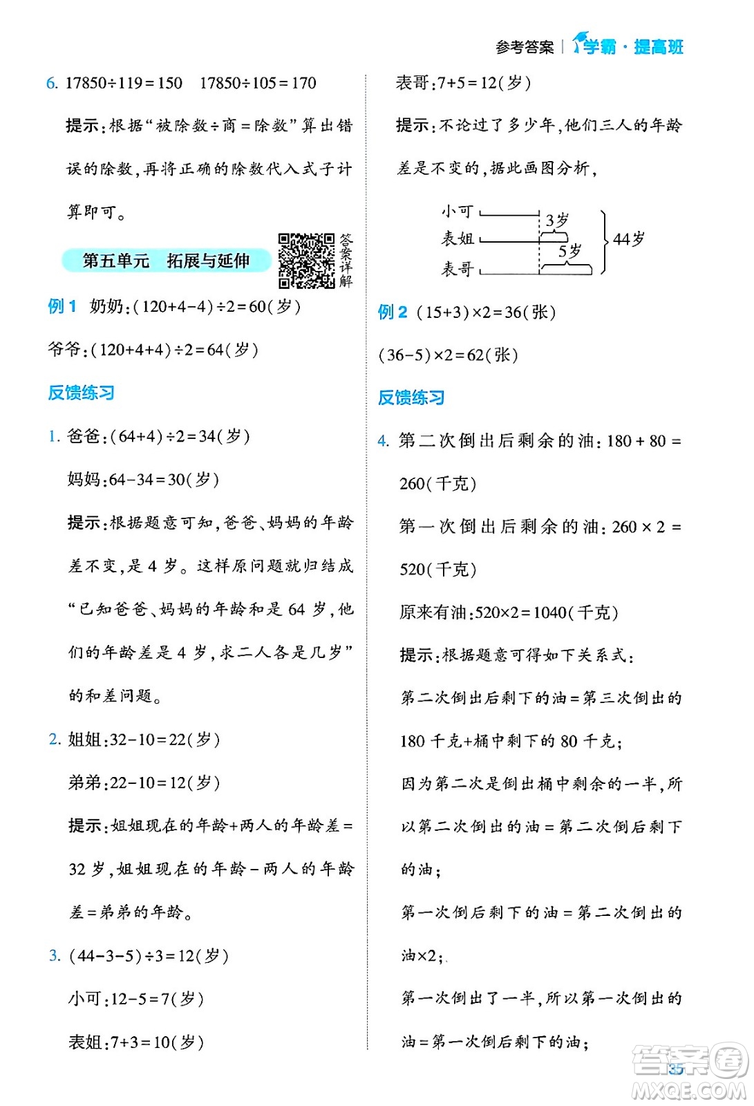 河海大學(xué)出版社2024年春經(jīng)綸學(xué)霸4星學(xué)霸提高班四年級數(shù)學(xué)下冊蘇教版答案