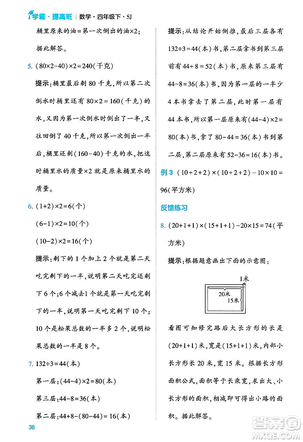 河海大學(xué)出版社2024年春經(jīng)綸學(xué)霸4星學(xué)霸提高班四年級數(shù)學(xué)下冊蘇教版答案