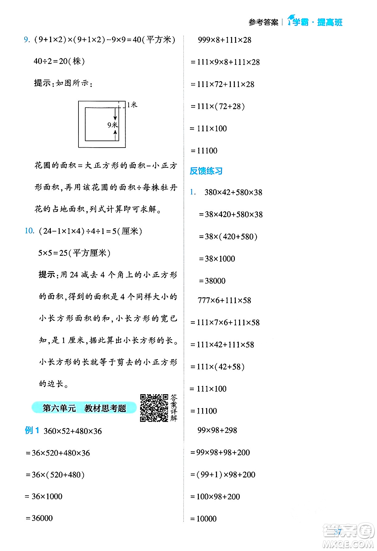 河海大學(xué)出版社2024年春經(jīng)綸學(xué)霸4星學(xué)霸提高班四年級數(shù)學(xué)下冊蘇教版答案