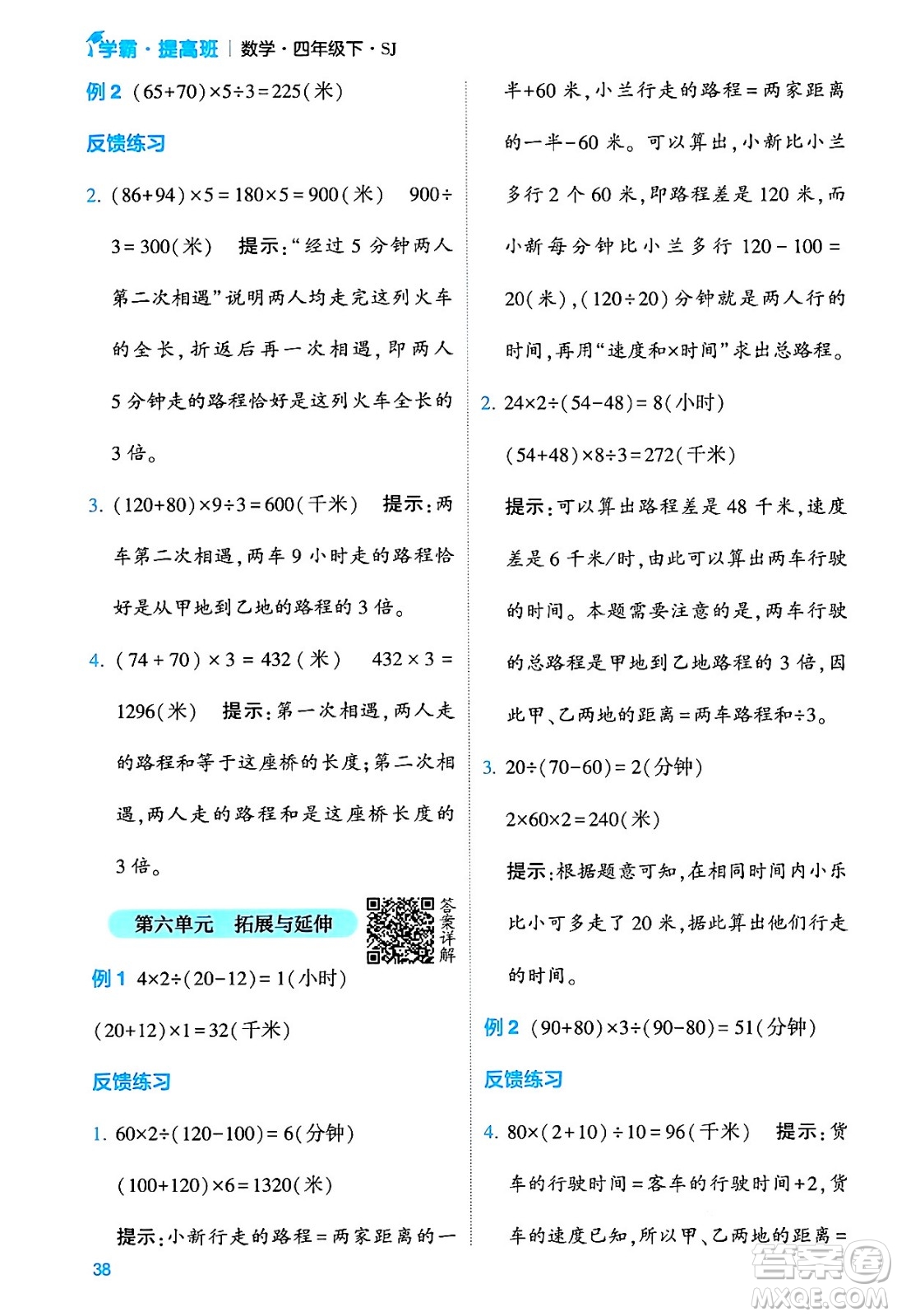 河海大學(xué)出版社2024年春經(jīng)綸學(xué)霸4星學(xué)霸提高班四年級數(shù)學(xué)下冊蘇教版答案