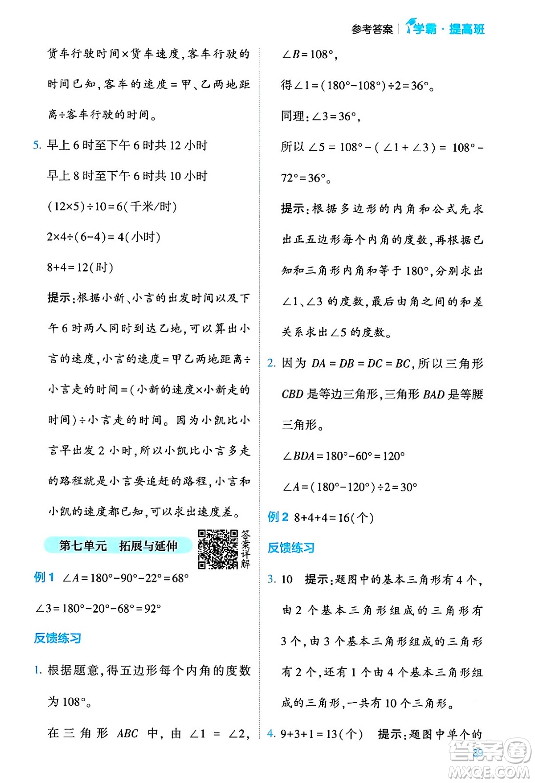 河海大學(xué)出版社2024年春經(jīng)綸學(xué)霸4星學(xué)霸提高班四年級數(shù)學(xué)下冊蘇教版答案