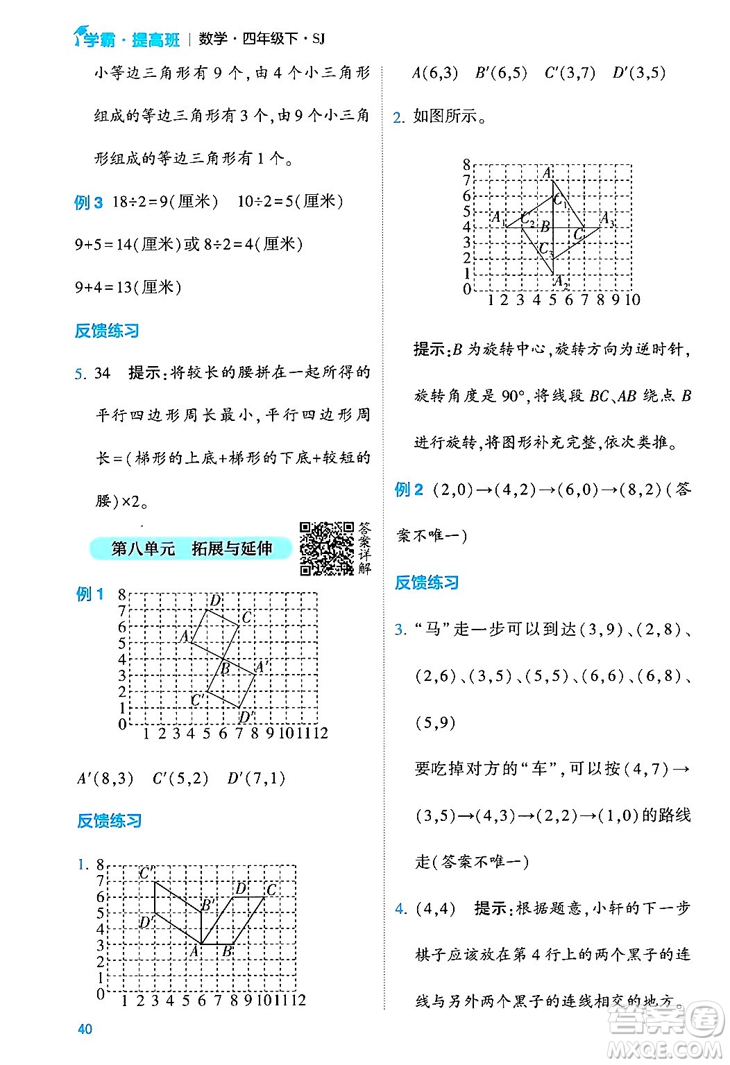 河海大學(xué)出版社2024年春經(jīng)綸學(xué)霸4星學(xué)霸提高班四年級數(shù)學(xué)下冊蘇教版答案