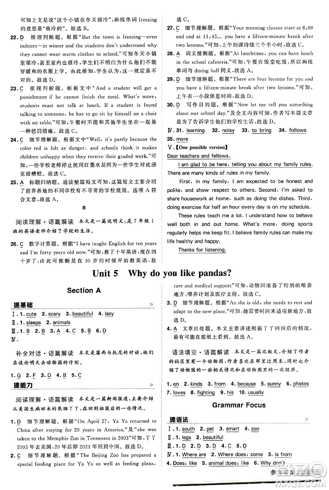 甘肅少年兒童出版社2024年春經(jīng)綸學(xué)霸學(xué)霸提高班七年級英語下冊人教版答案