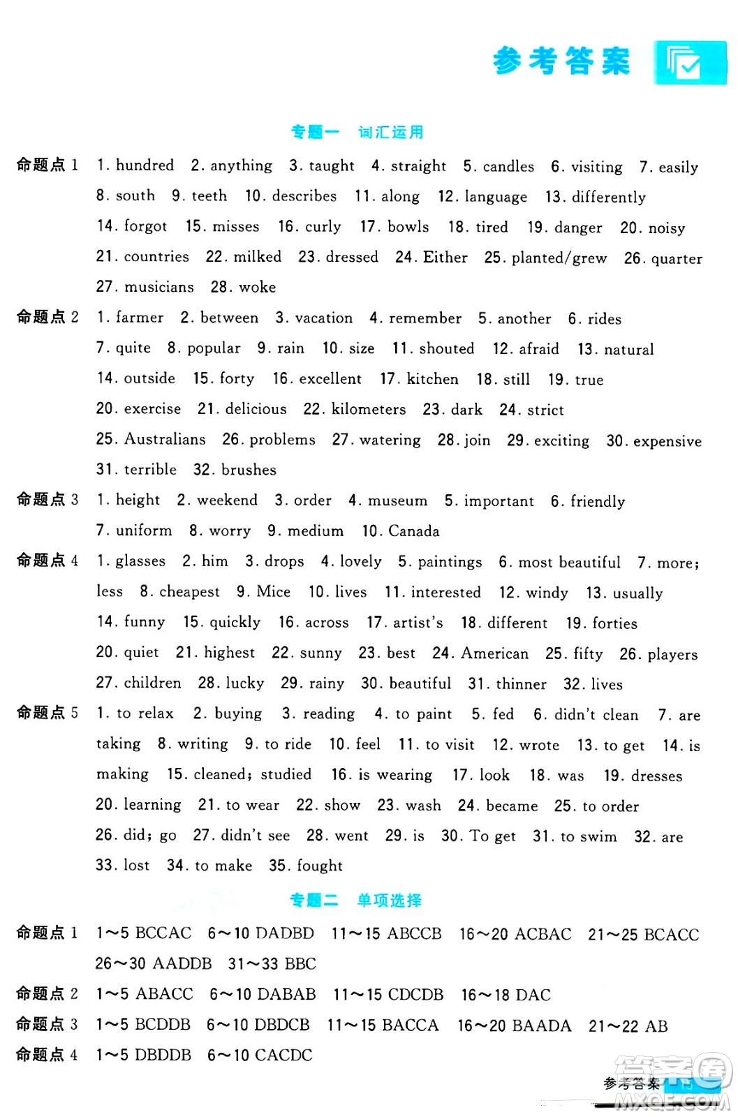 甘肅少年兒童出版社2024年春經(jīng)綸學(xué)霸學(xué)霸提高班七年級英語下冊人教版答案