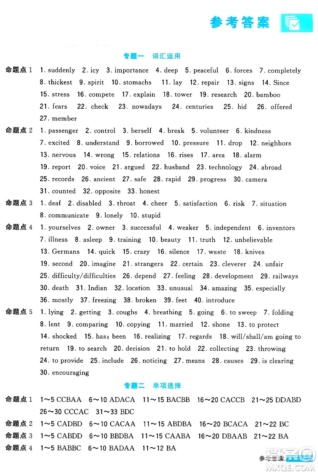 甘肅少年兒童出版社2024年春經(jīng)綸學霸學霸提高班八年級英語下冊人教版答案