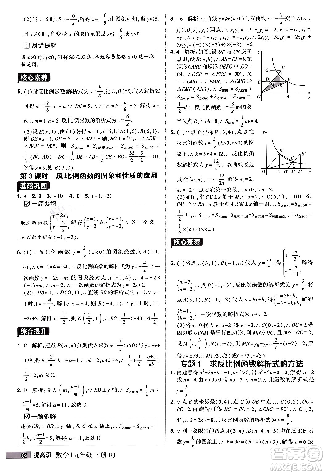 甘肅少年兒童出版社2024年春經(jīng)綸學(xué)霸學(xué)霸提高班九年級數(shù)學(xué)下冊人教版答案