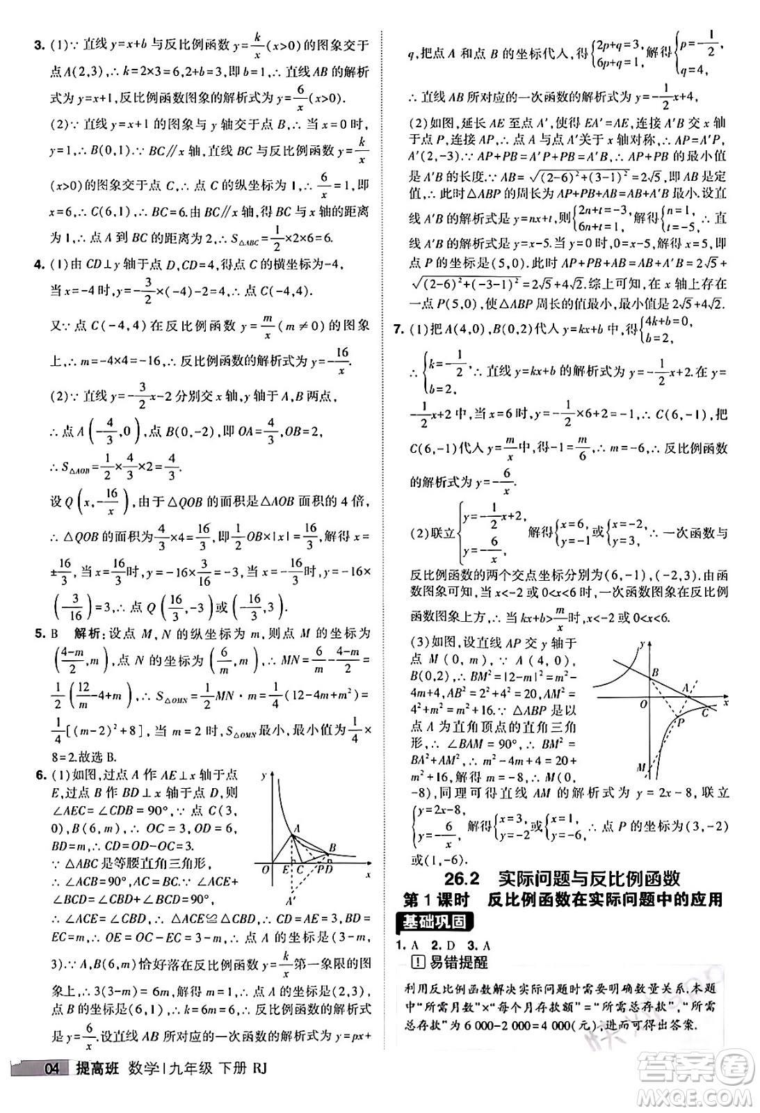 甘肅少年兒童出版社2024年春經(jīng)綸學(xué)霸學(xué)霸提高班九年級數(shù)學(xué)下冊人教版答案