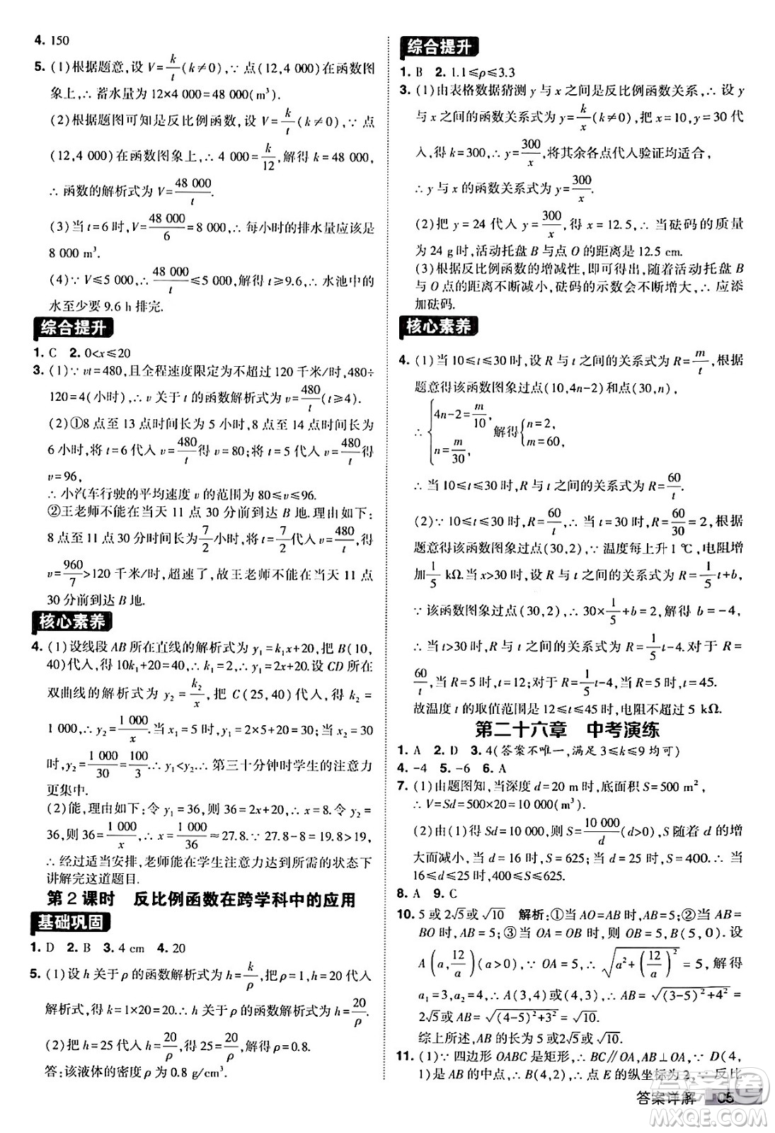 甘肅少年兒童出版社2024年春經(jīng)綸學(xué)霸學(xué)霸提高班九年級數(shù)學(xué)下冊人教版答案