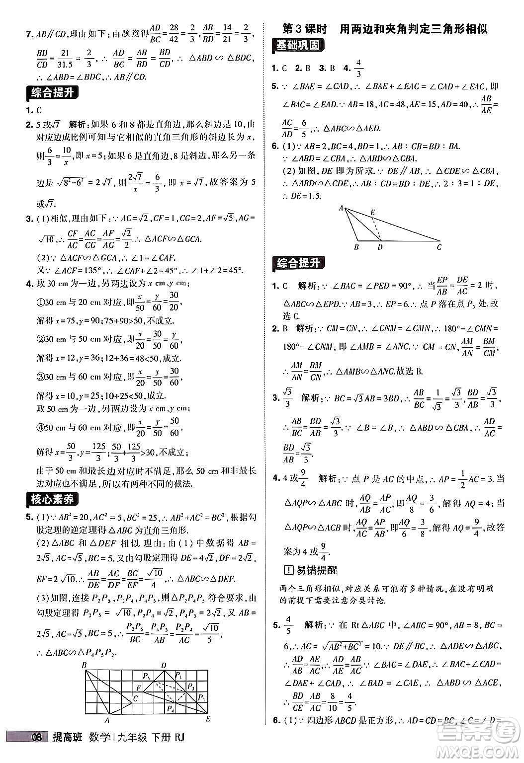 甘肅少年兒童出版社2024年春經(jīng)綸學(xué)霸學(xué)霸提高班九年級數(shù)學(xué)下冊人教版答案