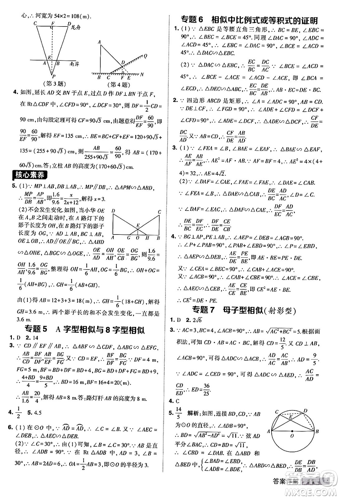 甘肅少年兒童出版社2024年春經(jīng)綸學(xué)霸學(xué)霸提高班九年級數(shù)學(xué)下冊人教版答案