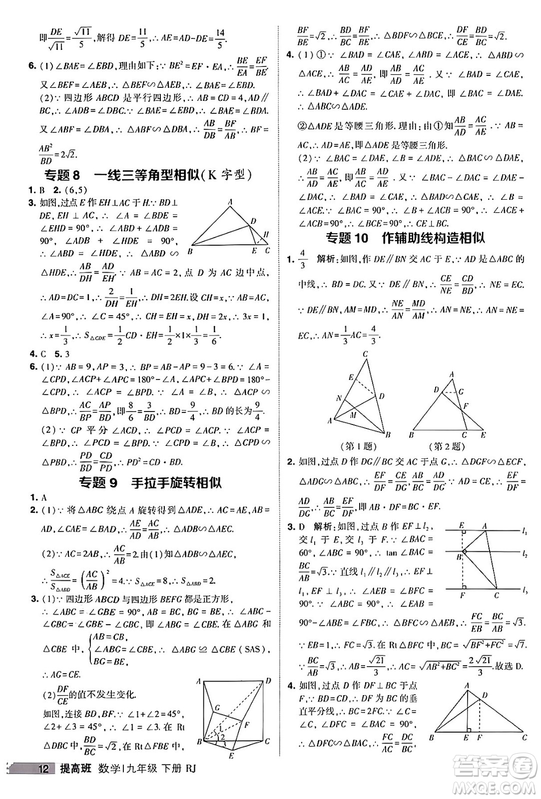 甘肅少年兒童出版社2024年春經(jīng)綸學(xué)霸學(xué)霸提高班九年級數(shù)學(xué)下冊人教版答案