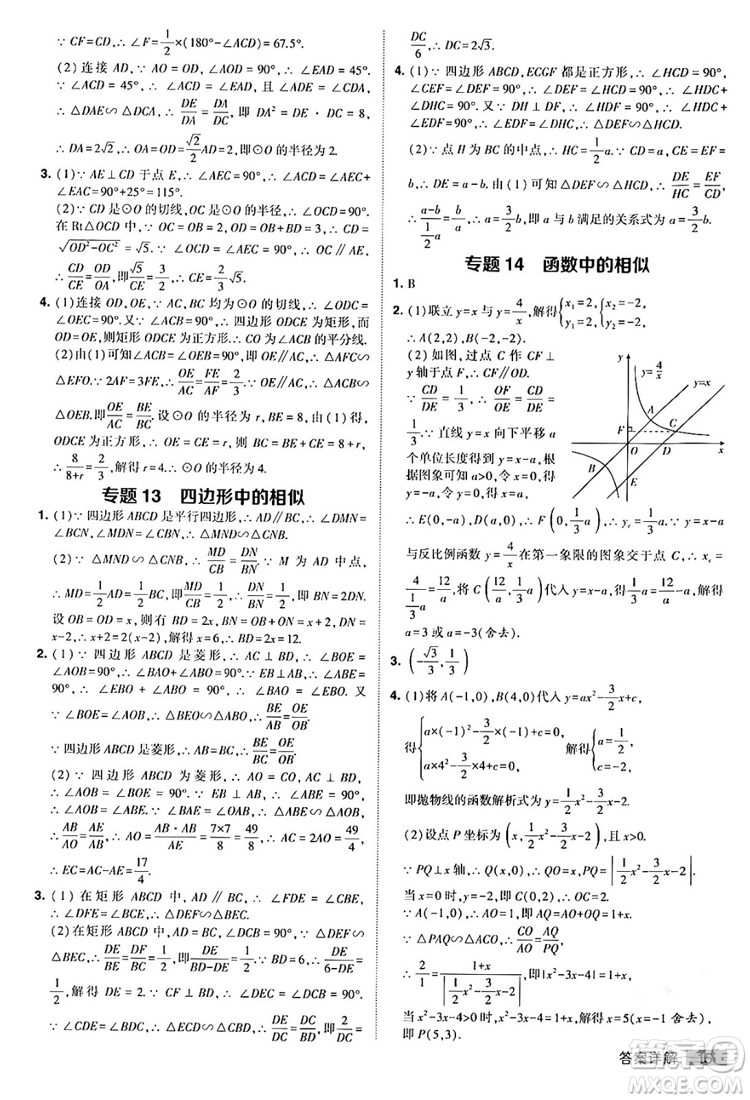 甘肅少年兒童出版社2024年春經(jīng)綸學(xué)霸學(xué)霸提高班九年級數(shù)學(xué)下冊人教版答案