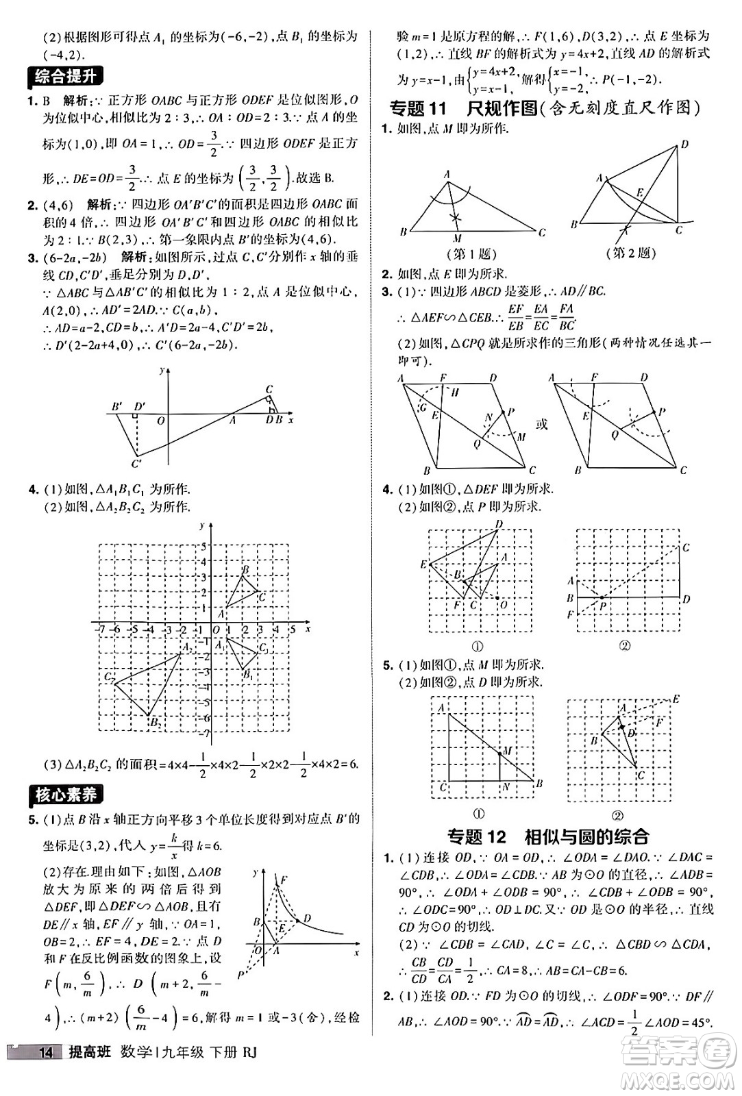 甘肅少年兒童出版社2024年春經(jīng)綸學(xué)霸學(xué)霸提高班九年級數(shù)學(xué)下冊人教版答案