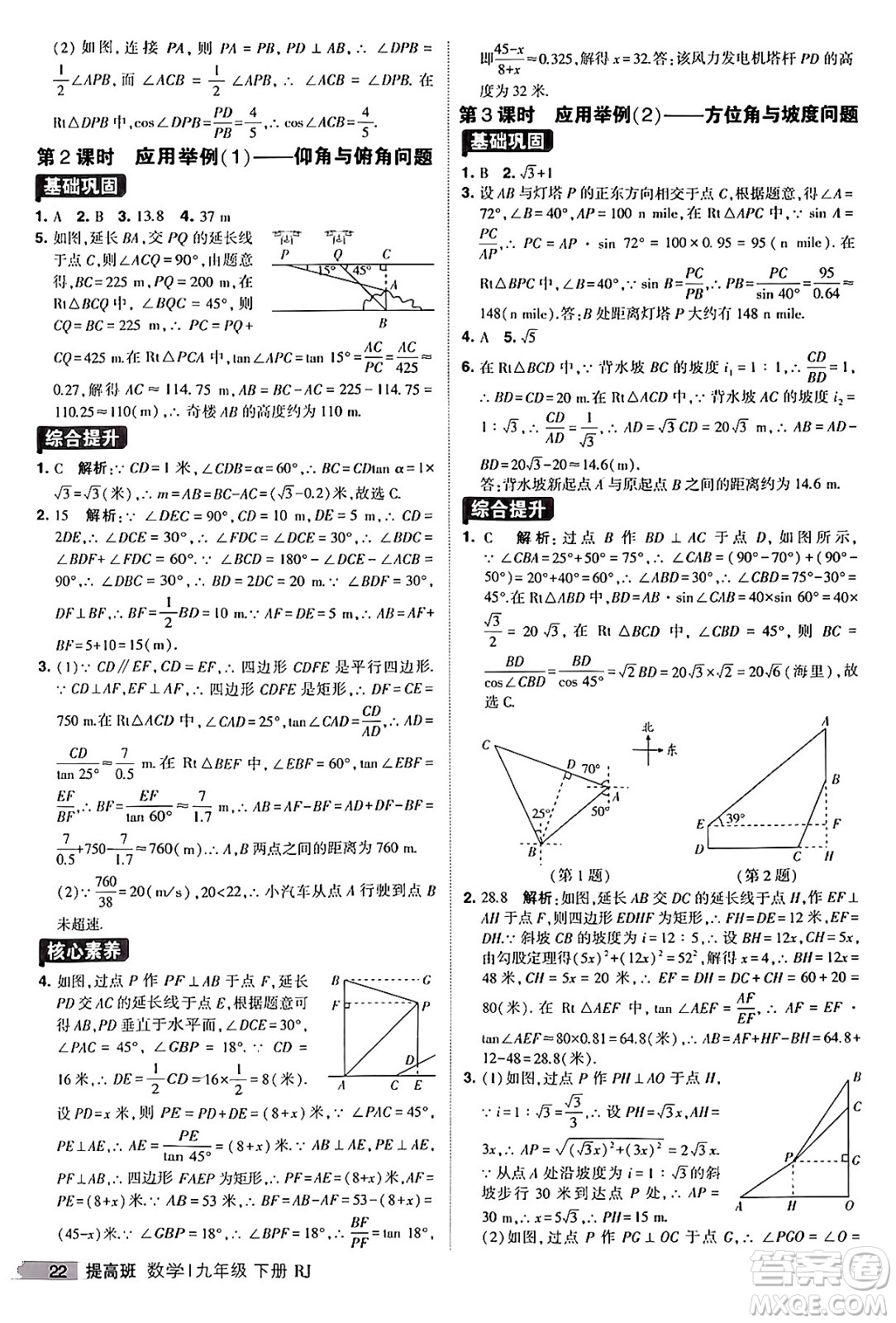 甘肅少年兒童出版社2024年春經(jīng)綸學(xué)霸學(xué)霸提高班九年級數(shù)學(xué)下冊人教版答案