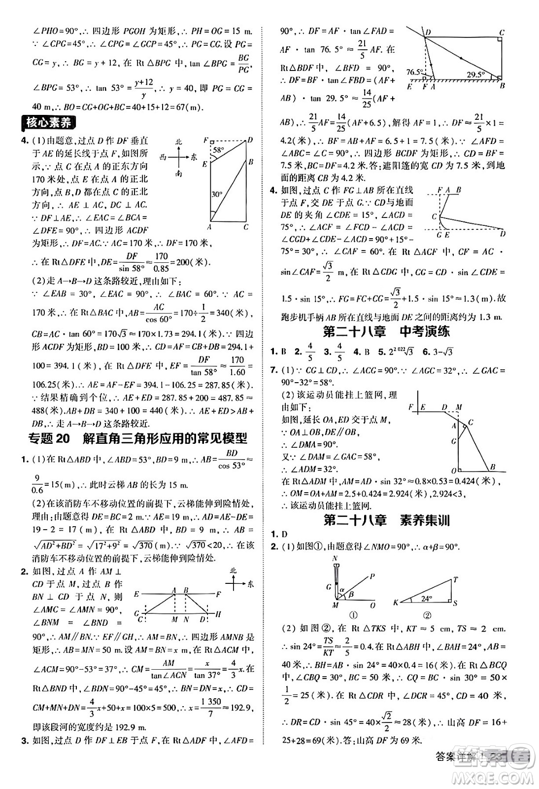 甘肅少年兒童出版社2024年春經(jīng)綸學(xué)霸學(xué)霸提高班九年級數(shù)學(xué)下冊人教版答案