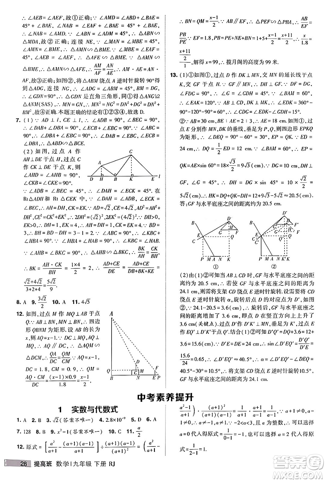 甘肅少年兒童出版社2024年春經(jīng)綸學(xué)霸學(xué)霸提高班九年級數(shù)學(xué)下冊人教版答案